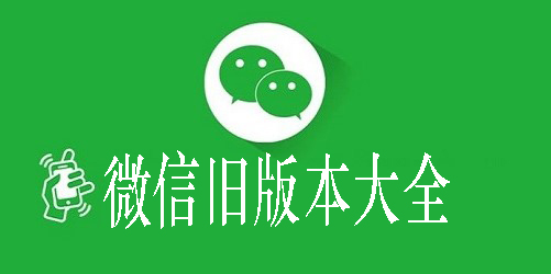 官方免费下载微信_(官方免费下载微信到手机桌面)