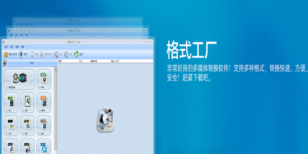格式工厂官方下载-(格式工厂最新官方版)