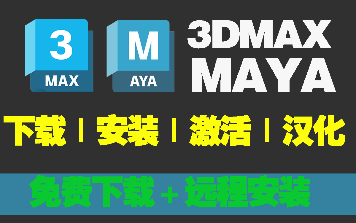 3dmax免费下载-(3dmax软件免费版)