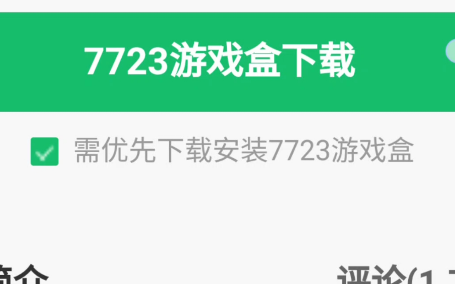 7723游戏盒子下载苹果_(7723游戏盒苹果ios版)