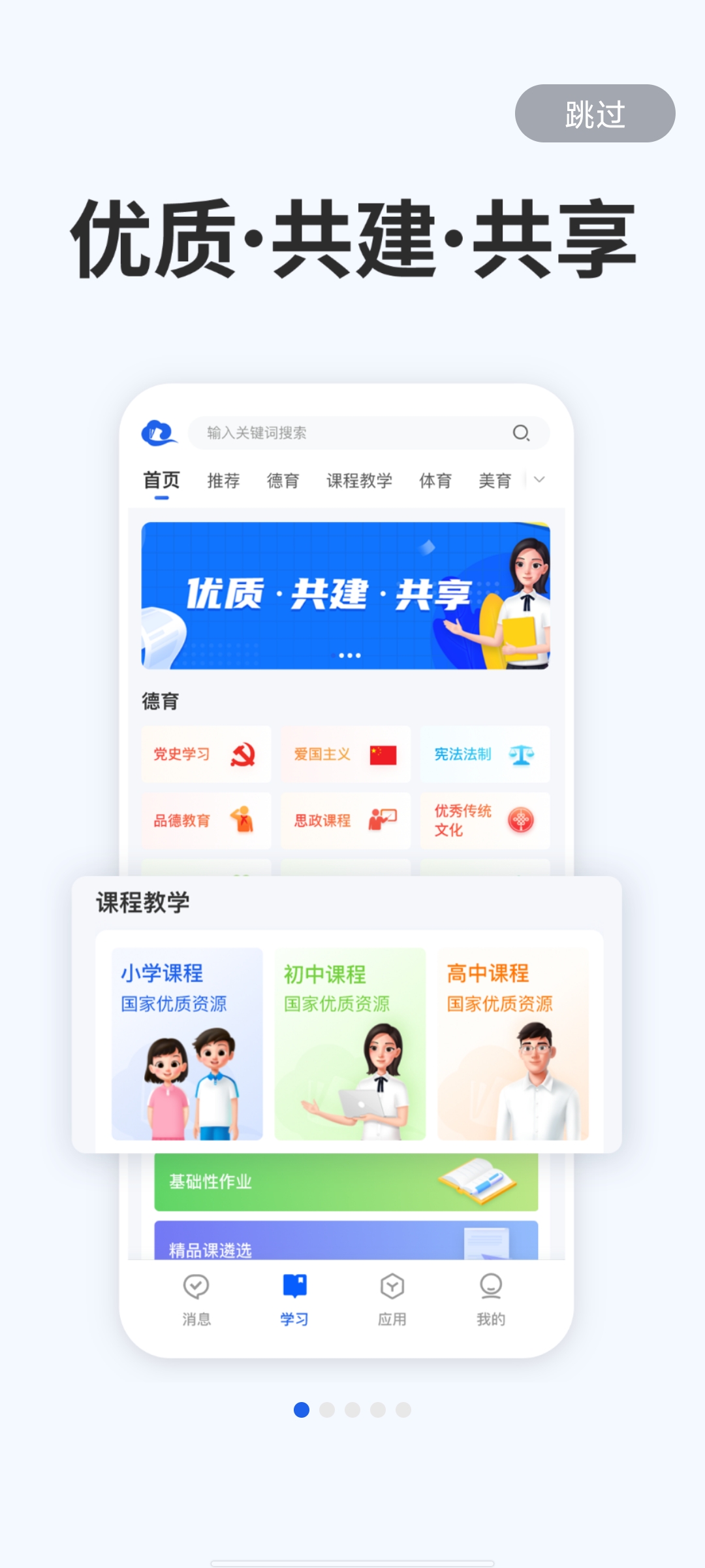 智慧中小学app下载(智慧中小学app下载官方正版)