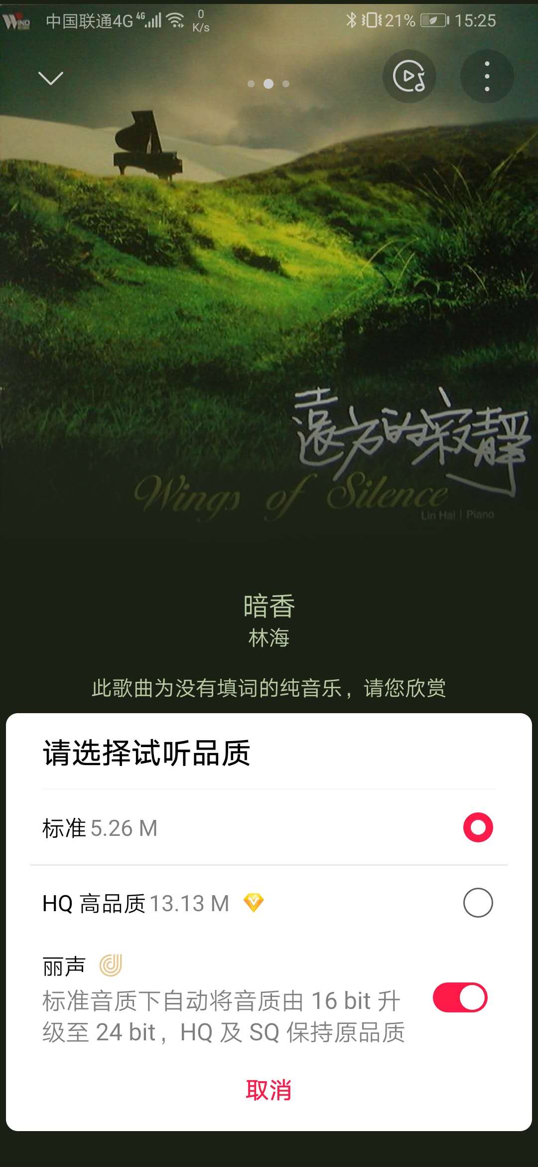 华为音乐电脑版官方下载-(华为音乐在电脑上怎么打开)