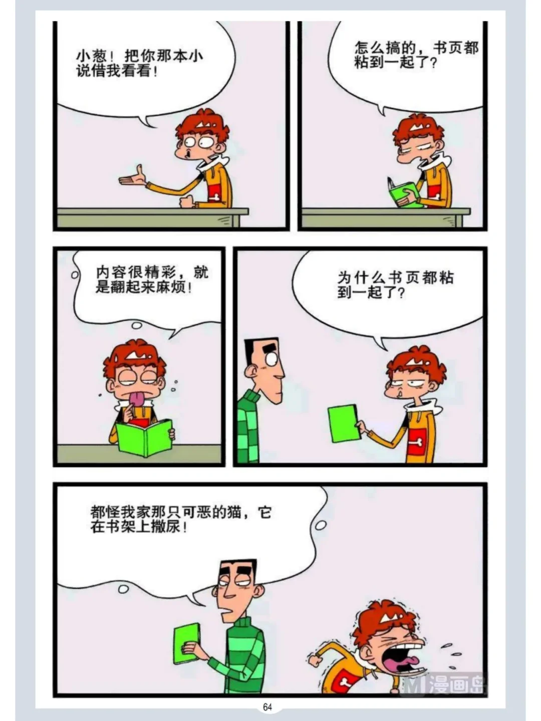 阿衰全集漫画免费阅读_(阿衰全集漫画阅读下拉式)