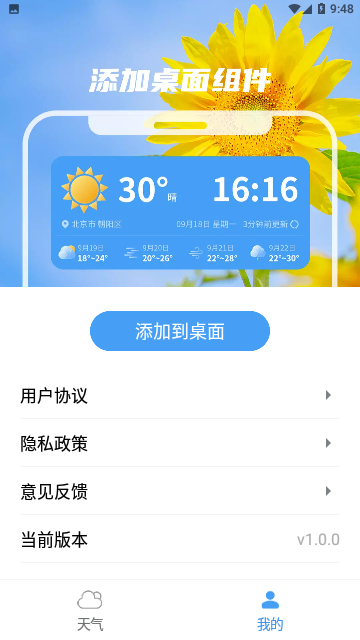 下载天气预报(下载天气预报要交钱吗)