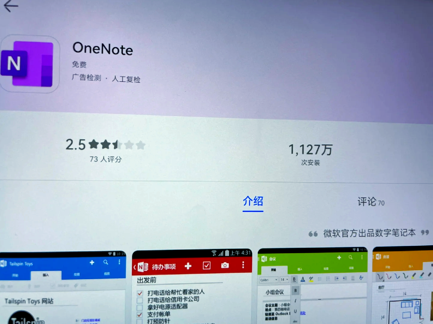 onenote安卓版下载(onenote安卓版下载32位)