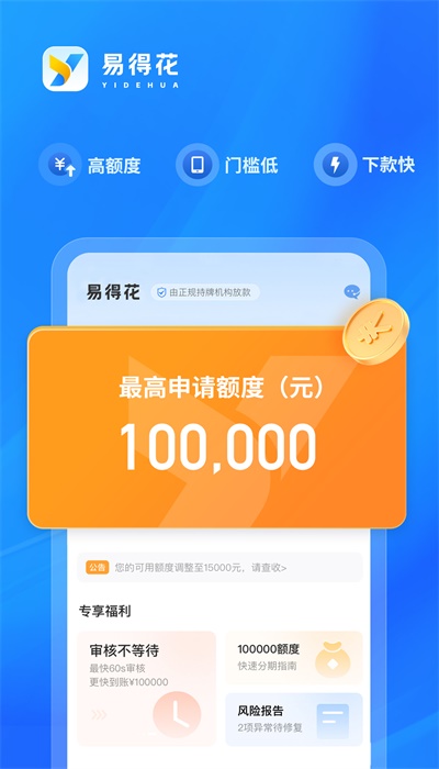 信用贷app下载_(信用贷app下载安装最新版本更新内容)