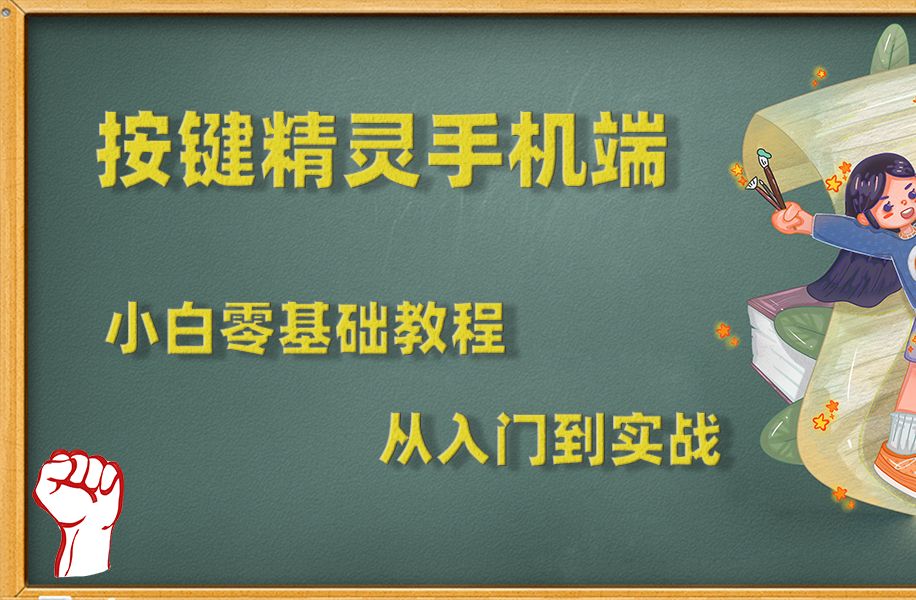 按键精灵安卓版下载-(按键精灵安卓版335)