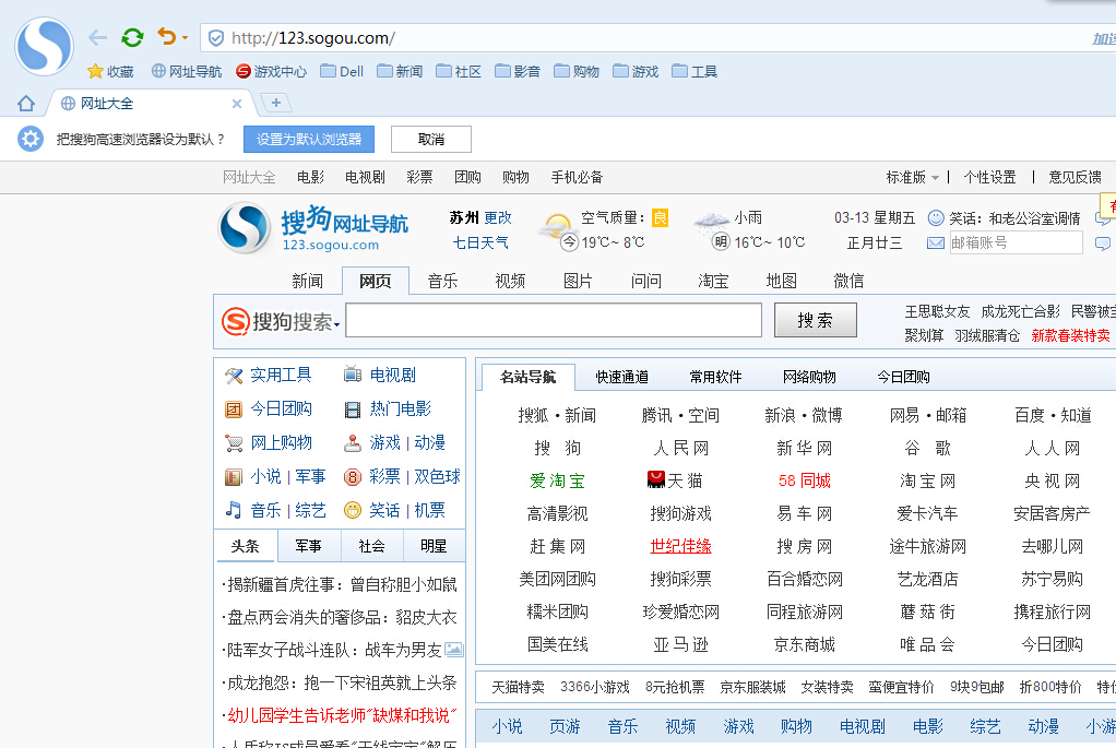 搜狐浏览器下载安装(搜狐浏览器下载2015官方免费版)