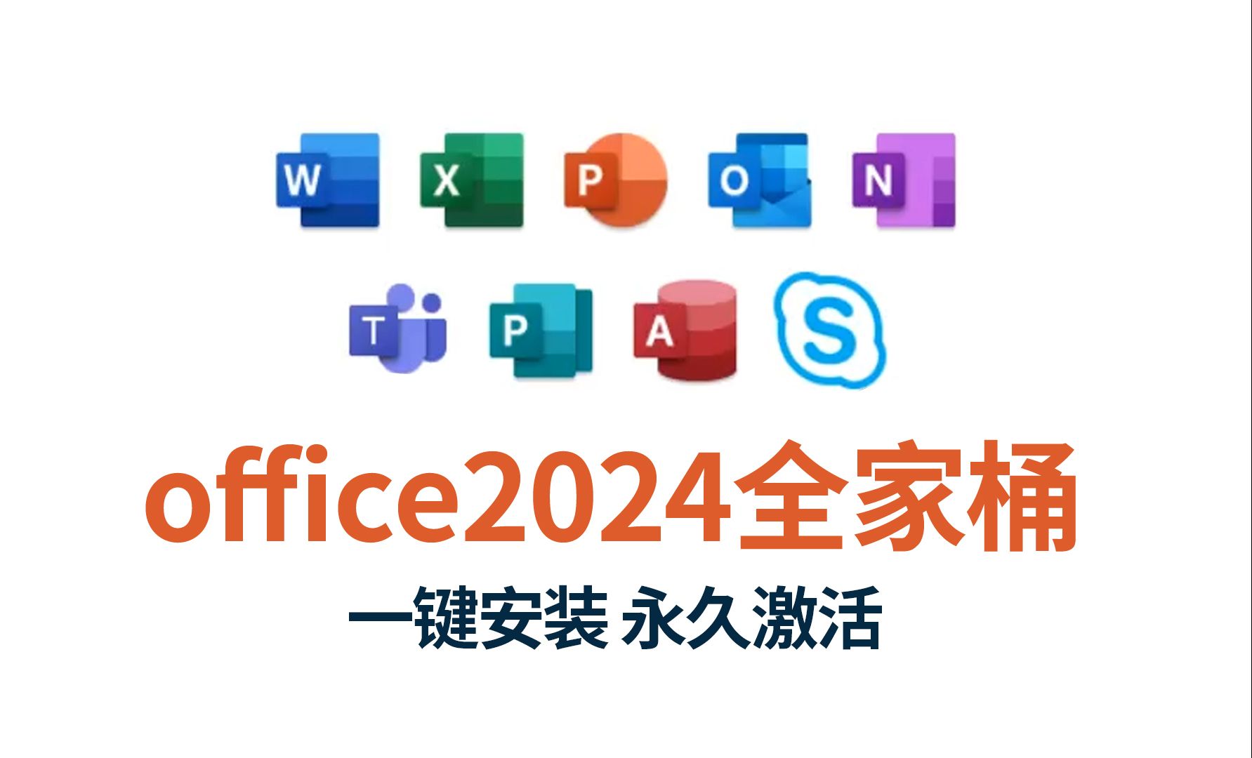 office办公软件官方下载-(office办公软件最新版本下载)