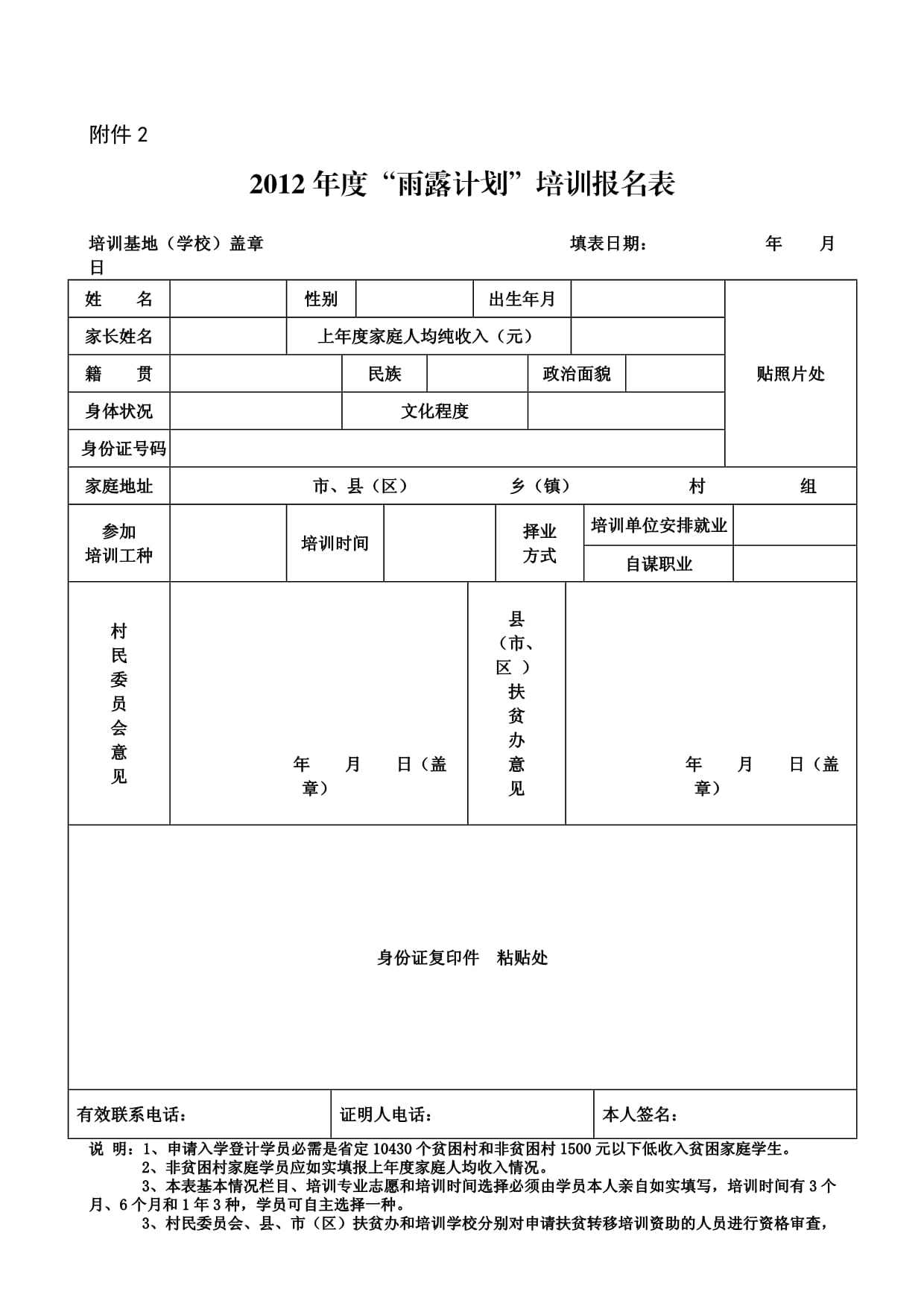 雨露计划app下载(雨露计划app下载最新版本安装)